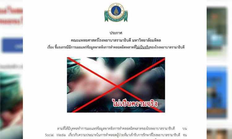 ทำคลอดผิดพลาดทารกถูกมีดผ่าตัดปาดคอขาด ข่าวปลอม