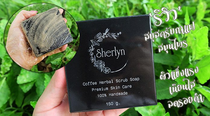 sherlyn coffee soap review