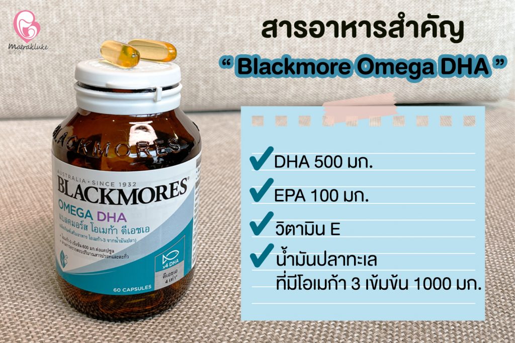 blackmore omega DHA