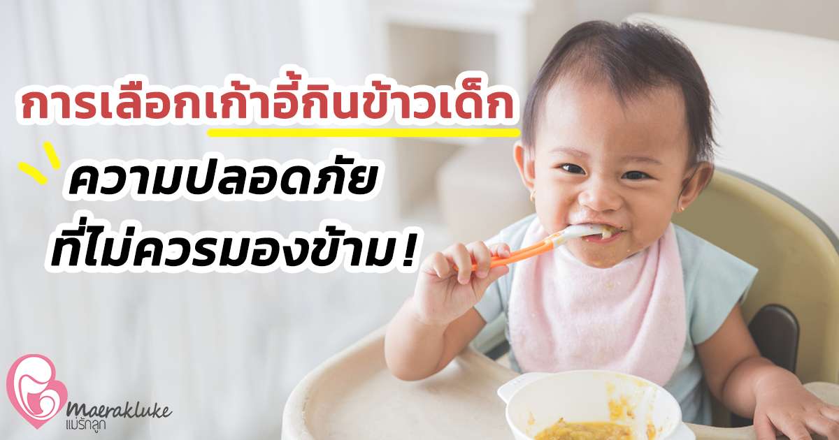 ลูกไม่กินข้าว: เรียนรู้เคล็ดลับในการให้อาหารที่ดีให้กับลูกของคุณ