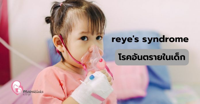 reye's syndrome