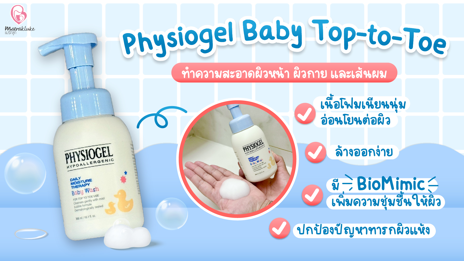 Physiogel Baby Top-To-Toe
