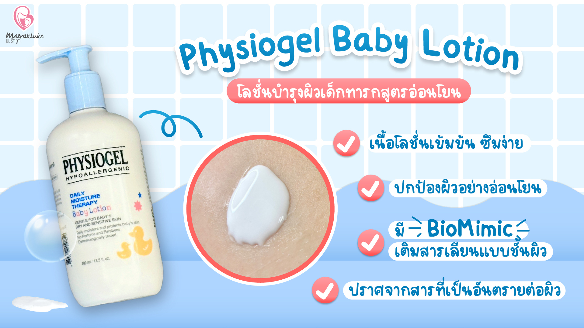 Physiogel Baby Lotion